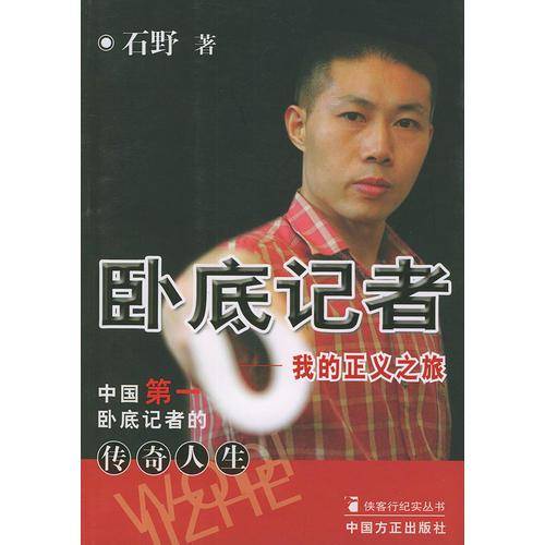 卧底记者