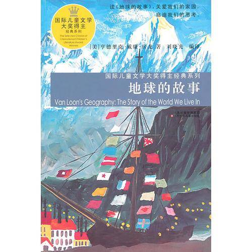 地球的故事