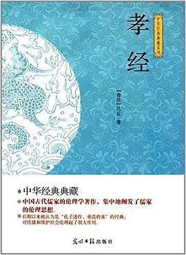 孝经