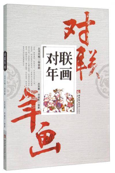 对联年画