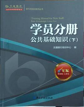 学员分册 公共基础知识（下）