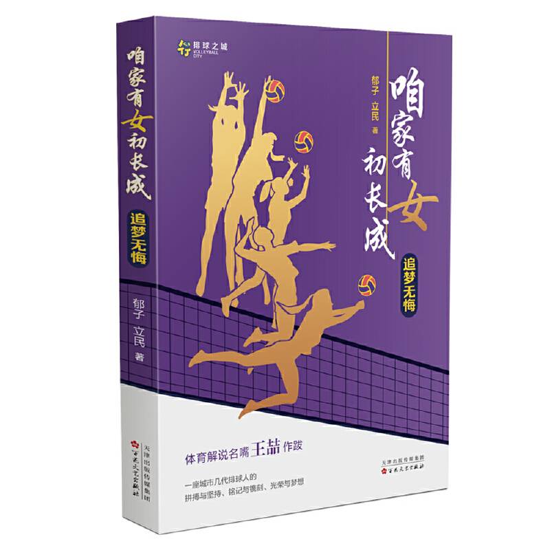 咱家有女初长成：追梦无悔