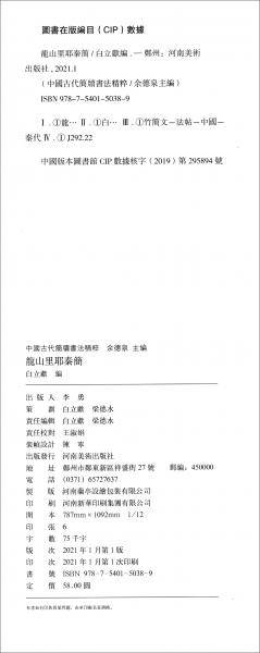 中国古代简牍书法精粹 龙山里耶秦简