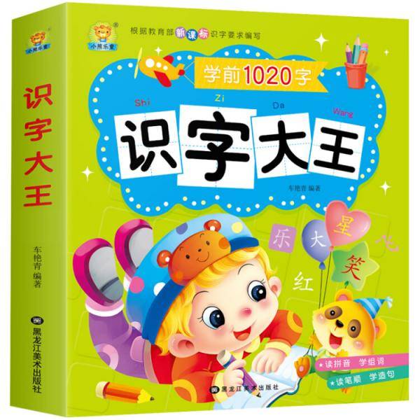识字大王