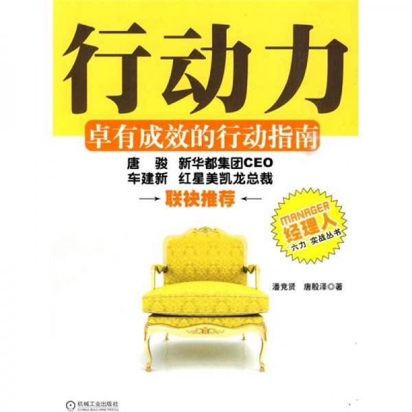 行动力