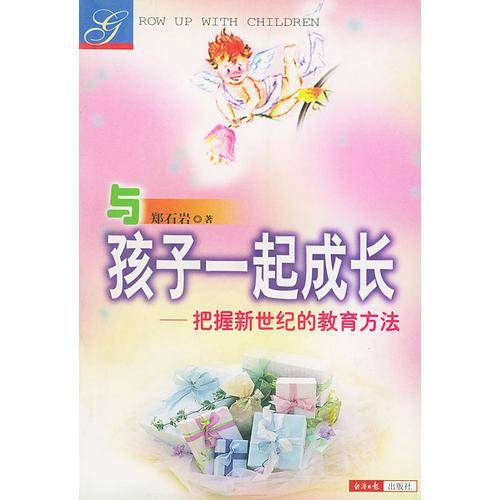 与孩子一起成长