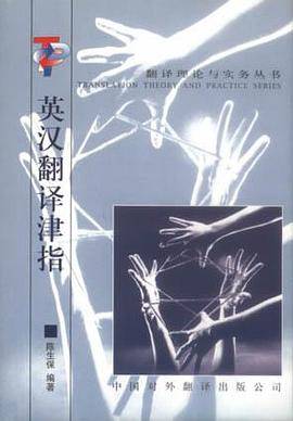 英汉翻译津指