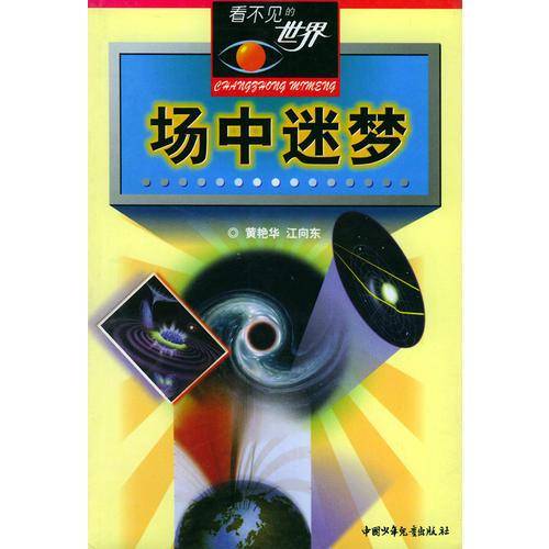 场中迷梦