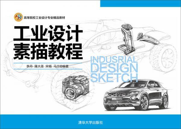 工业设计素描教程