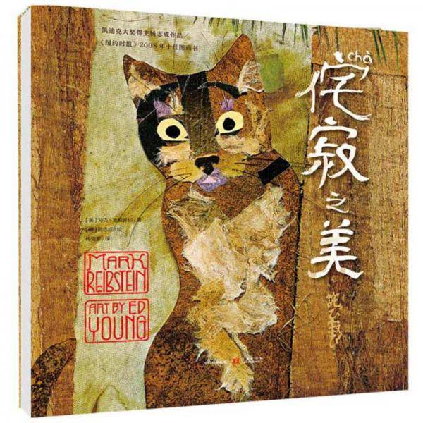 侘寂之美