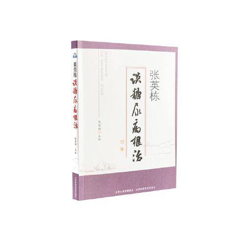 张英栋谈糖尿病根治