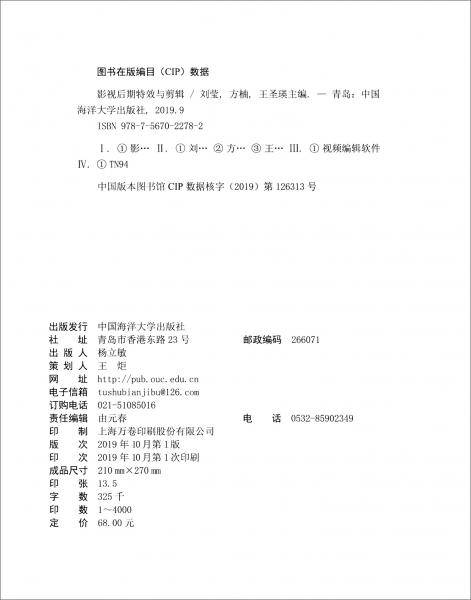 影视后期特效与剪辑
