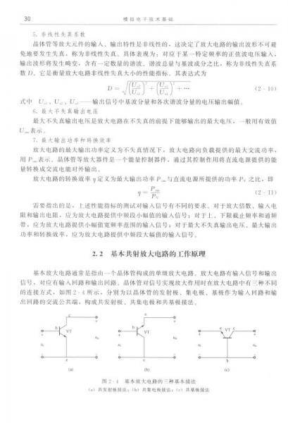 模拟电子技术基础
