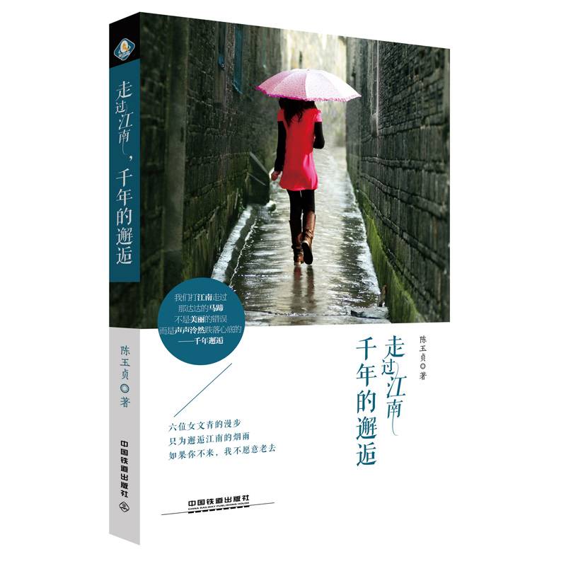 走过江南，千年的邂逅