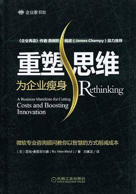 重塑思维
