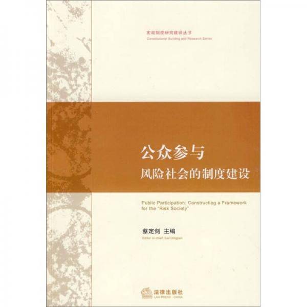 公众参与