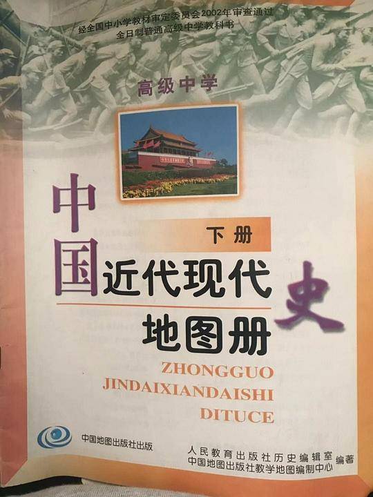 高中中国近现代史图册下