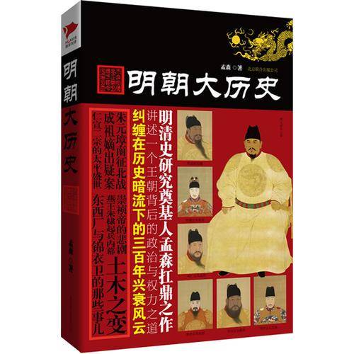 明朝大历史