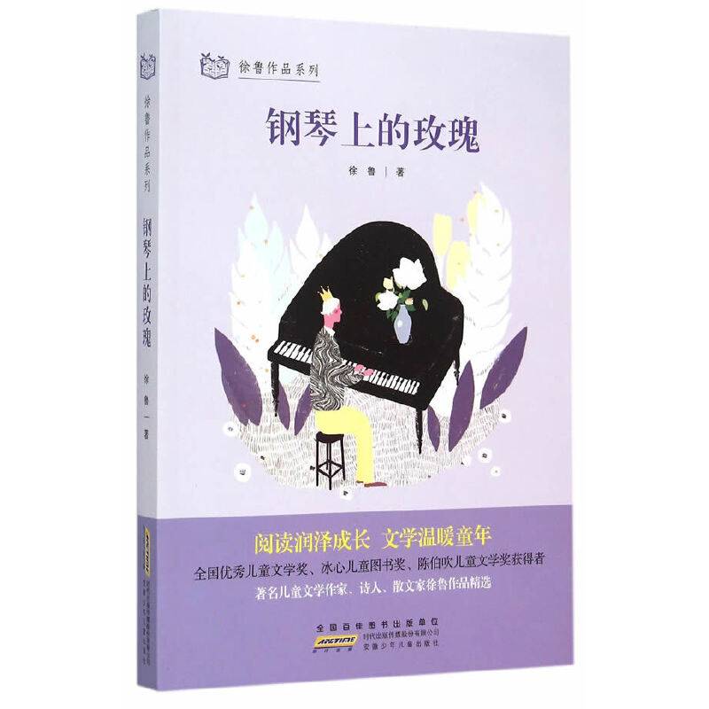 徐鲁作品系列：钢琴上的玫瑰