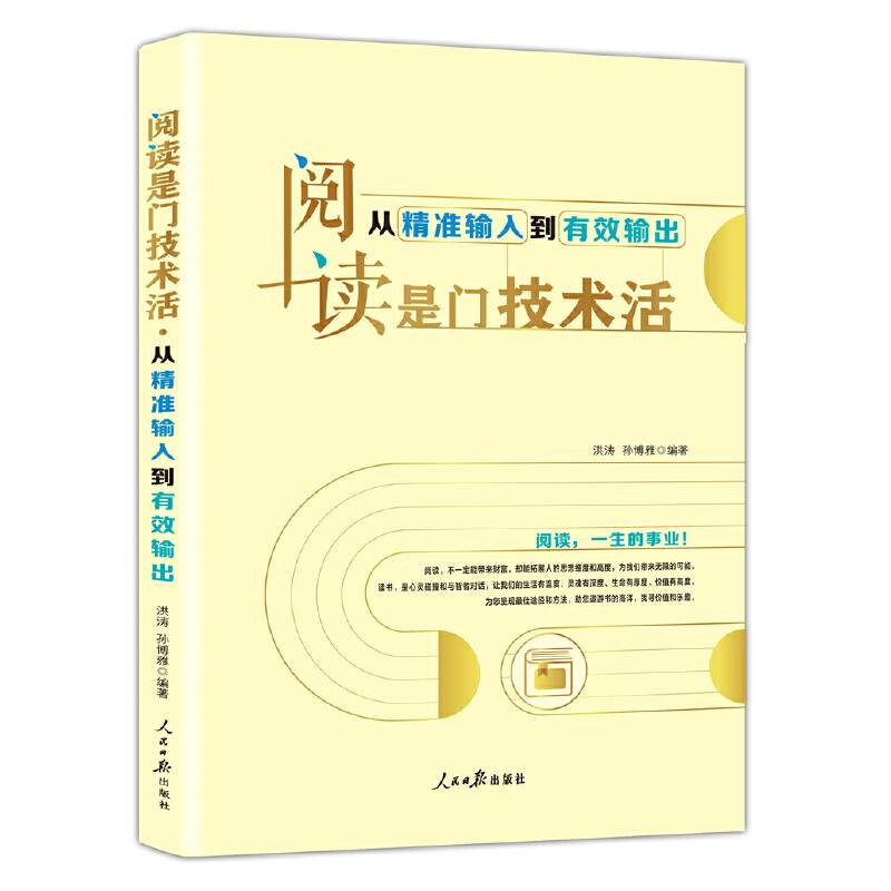 阅读是门技术活：从精准输入到有效输出