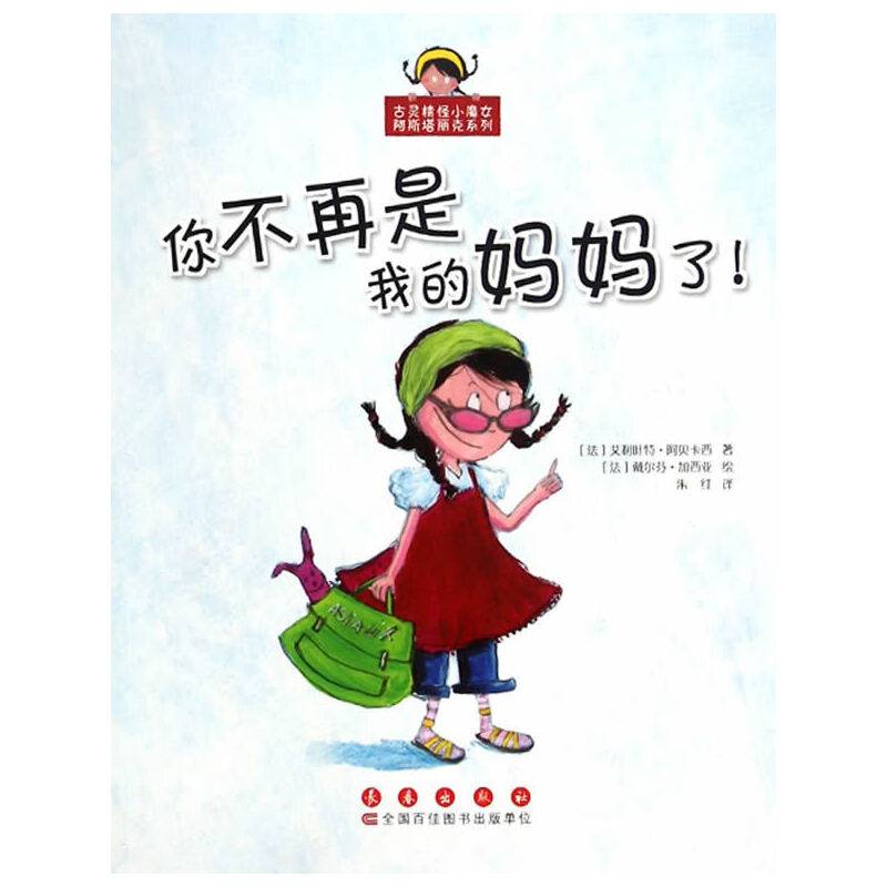 你不再是我的妈妈了！