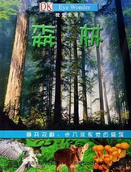 森林