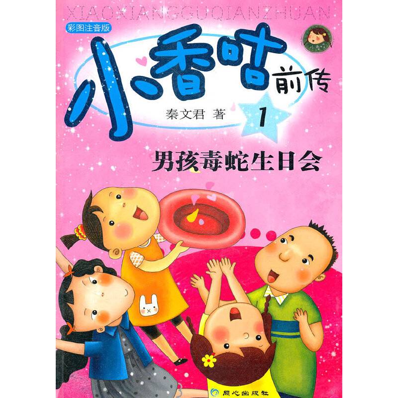 男孩毒蛇生日会