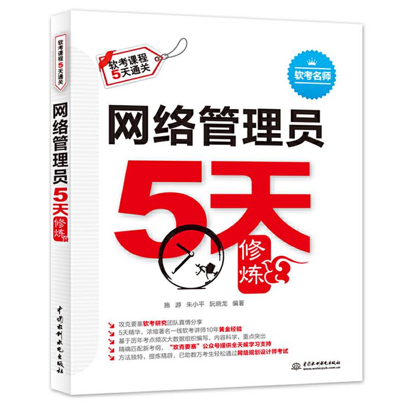 网络管理员5天修炼