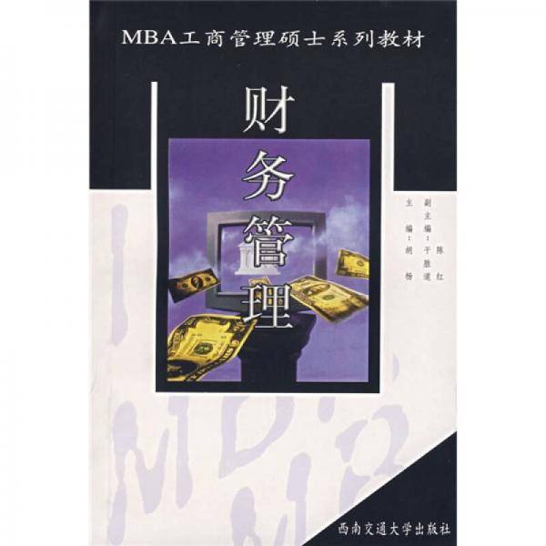 财务管理