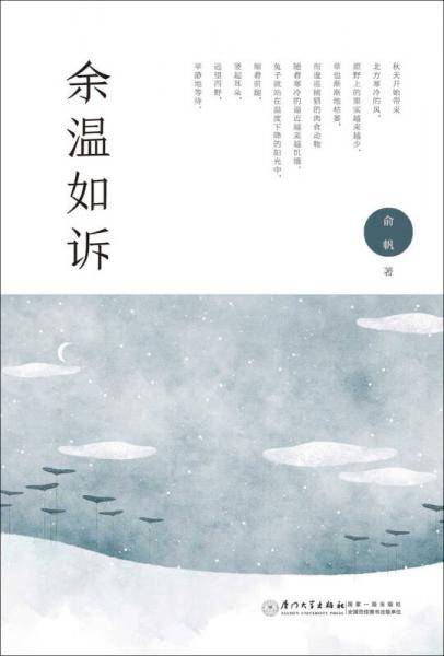 余温如诉