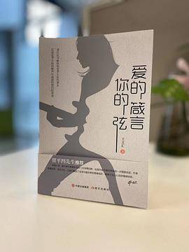 爱的箴言，你的弦（谨以此书献给热爱罗大佑的朋友，以及在罗大佑的歌声中流逝的我们的青春）