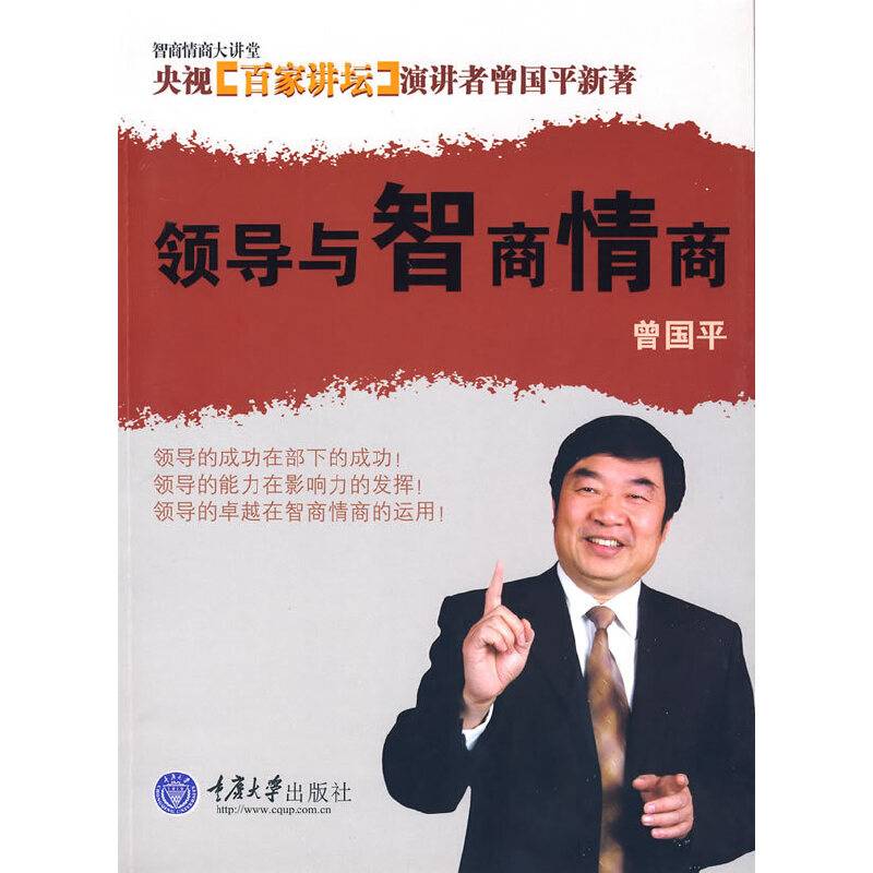 领导与智商情商