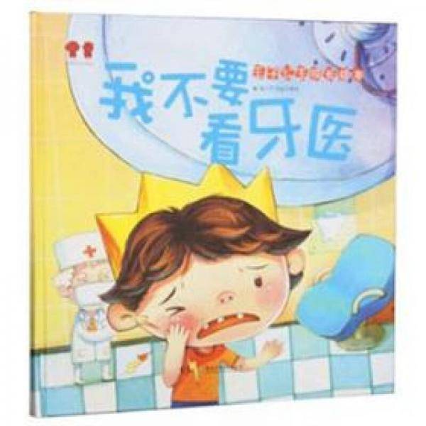 王子公主成长绘本
