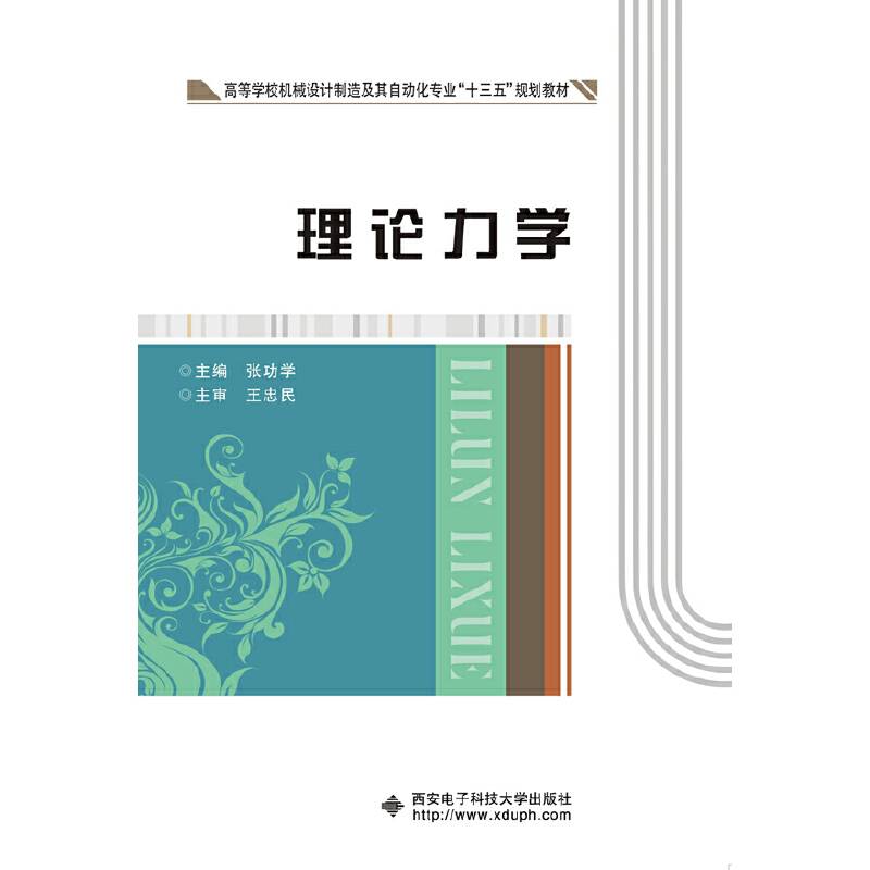 理论力学