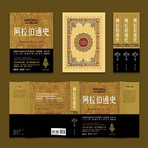 阿拉伯通史