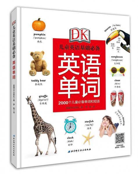 DK儿童英语基础必备——英语单词