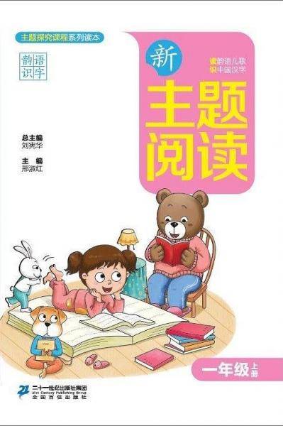 新主题阅读