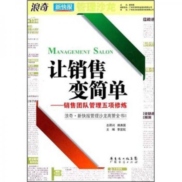 让销售变简单
