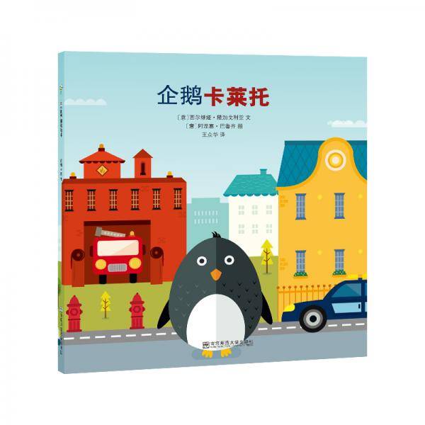 企鹅卡莱托