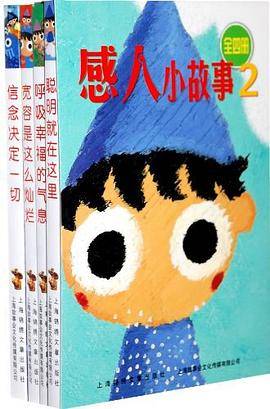 感人小故事2（全4册）