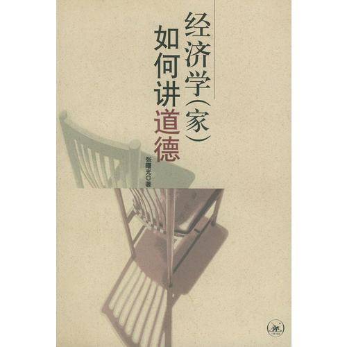 经济学