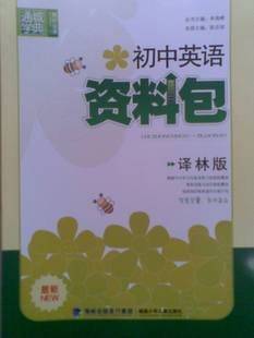 初中英语资料包