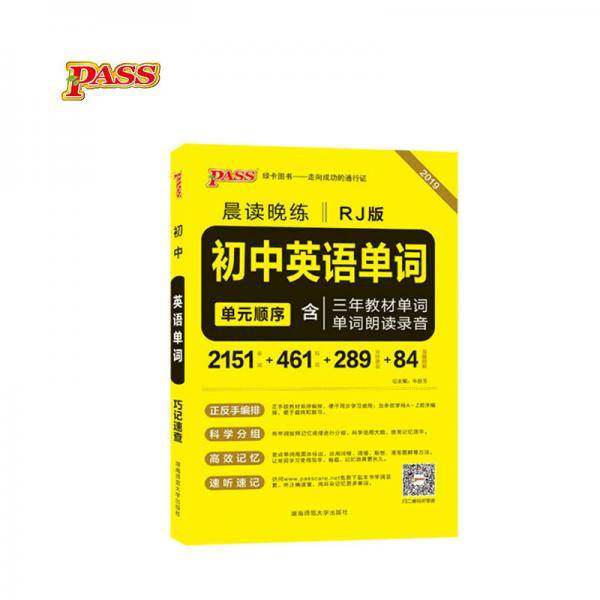 19晨读晚练--初中英语单词