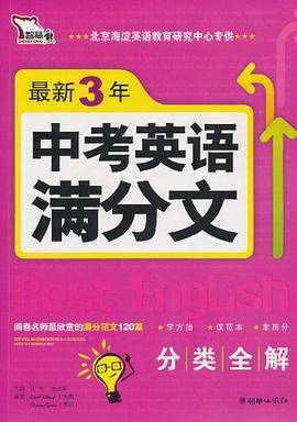 最新3年中考英语满分文