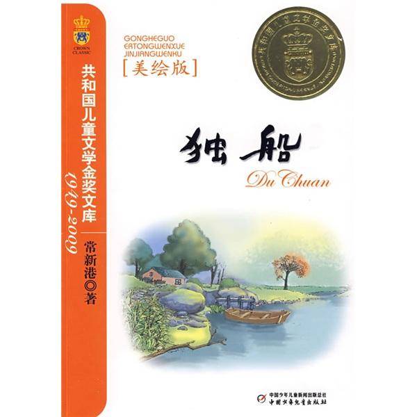 独船