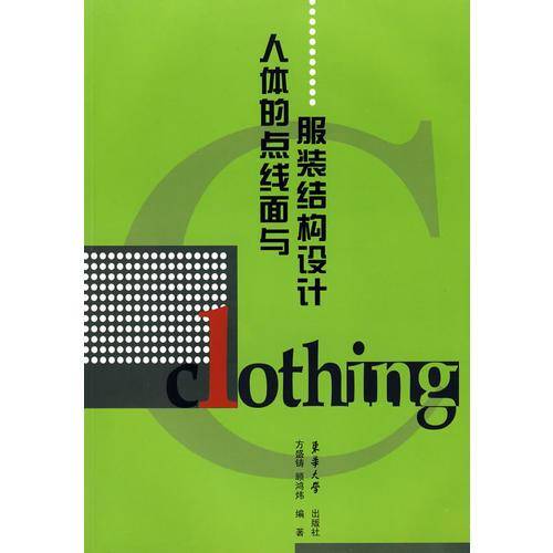 人体的点线面与服装结构设计