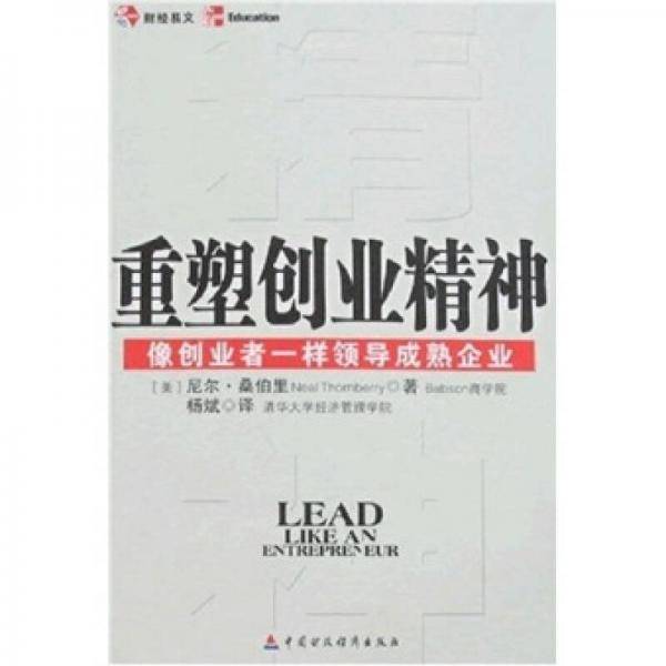 重塑创业精神