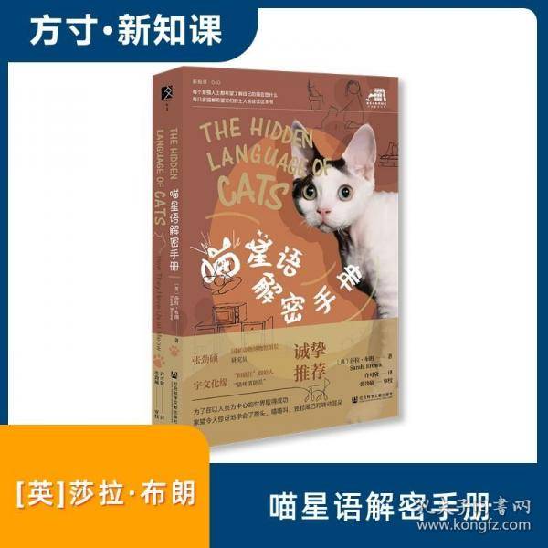 喵星语解密手册