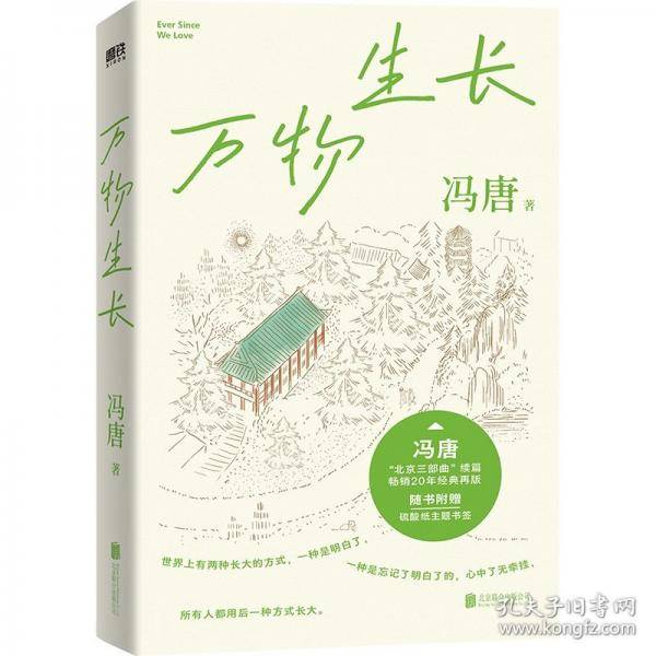 万物生长冯唐 手写许愿签