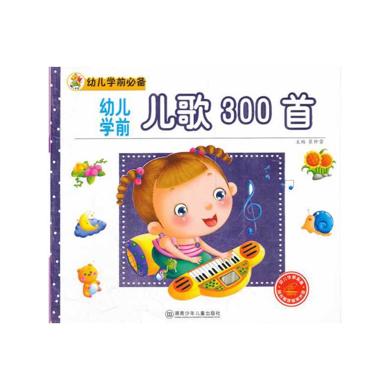 幼儿学前儿歌300首